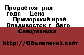 Продаётся Tрал Korea 2007 года  › Цена ­ 2 100 000 - Приморский край, Владивосток г. Авто » Спецтехника   